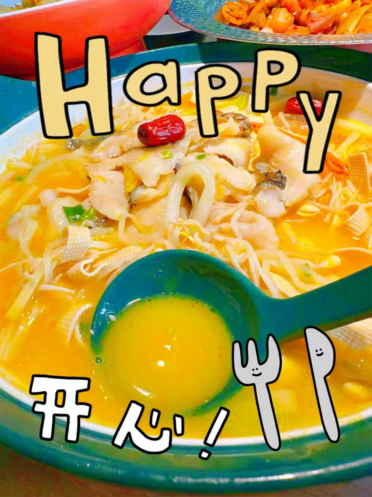 A bowl of yellow fish soup with noodles, topped with a red date, and overlaid with "Happy" and "开心!" text graphics.